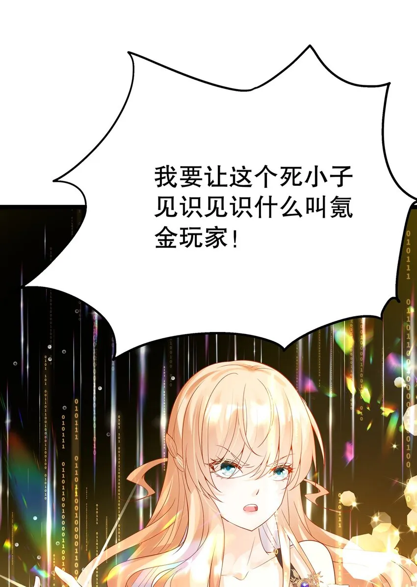 017 氪金玩家的愤怒 第25页