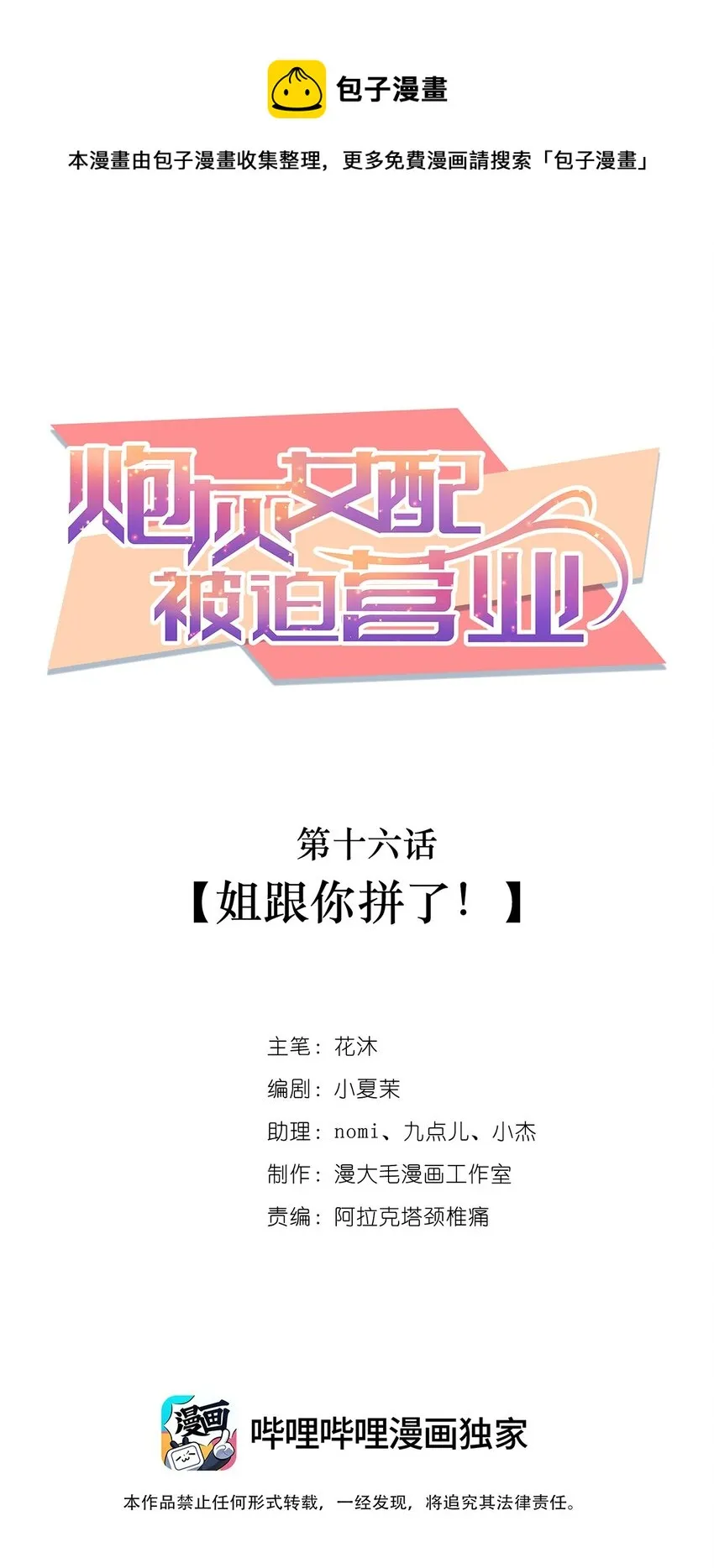 016 姐跟你拼了！ 第1页