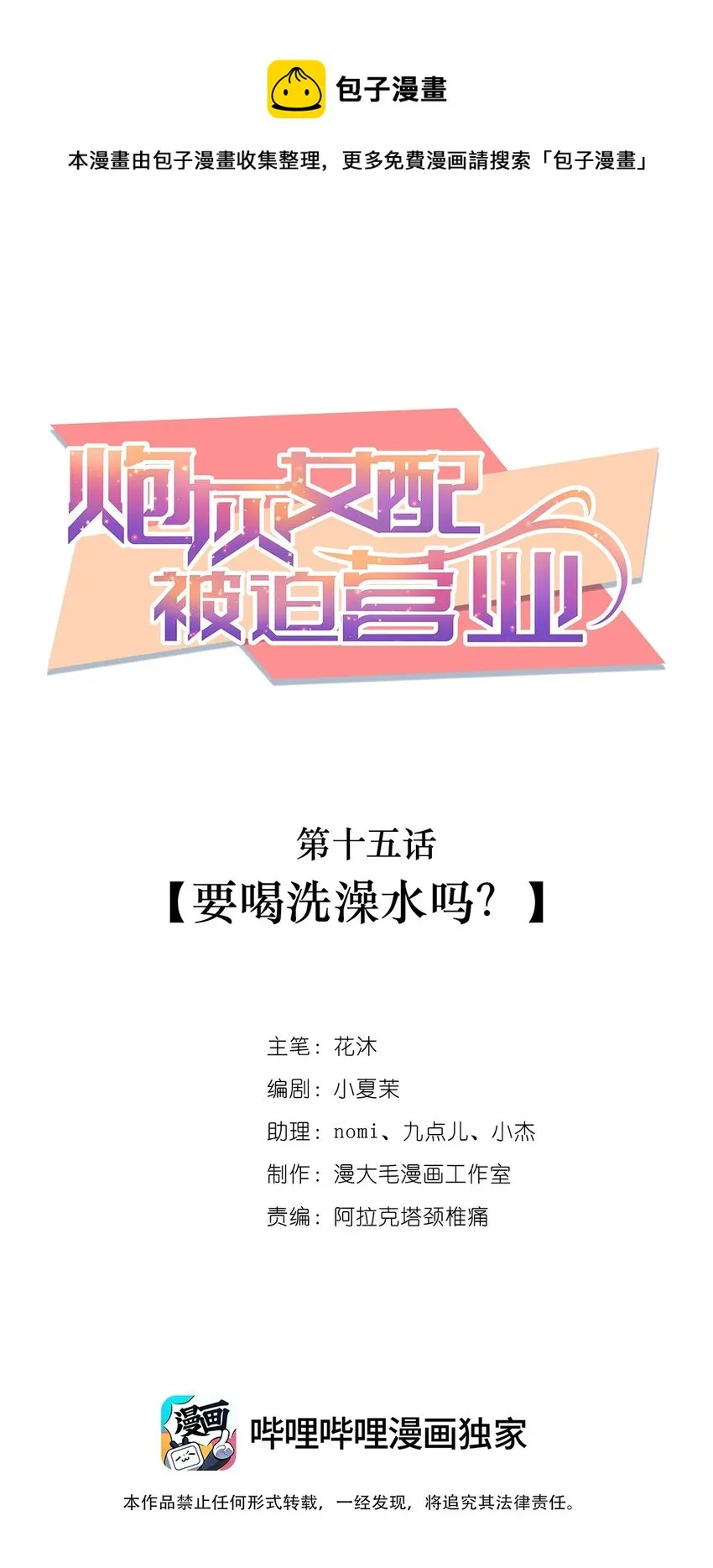015 要喝洗澡水吗？ 第1页