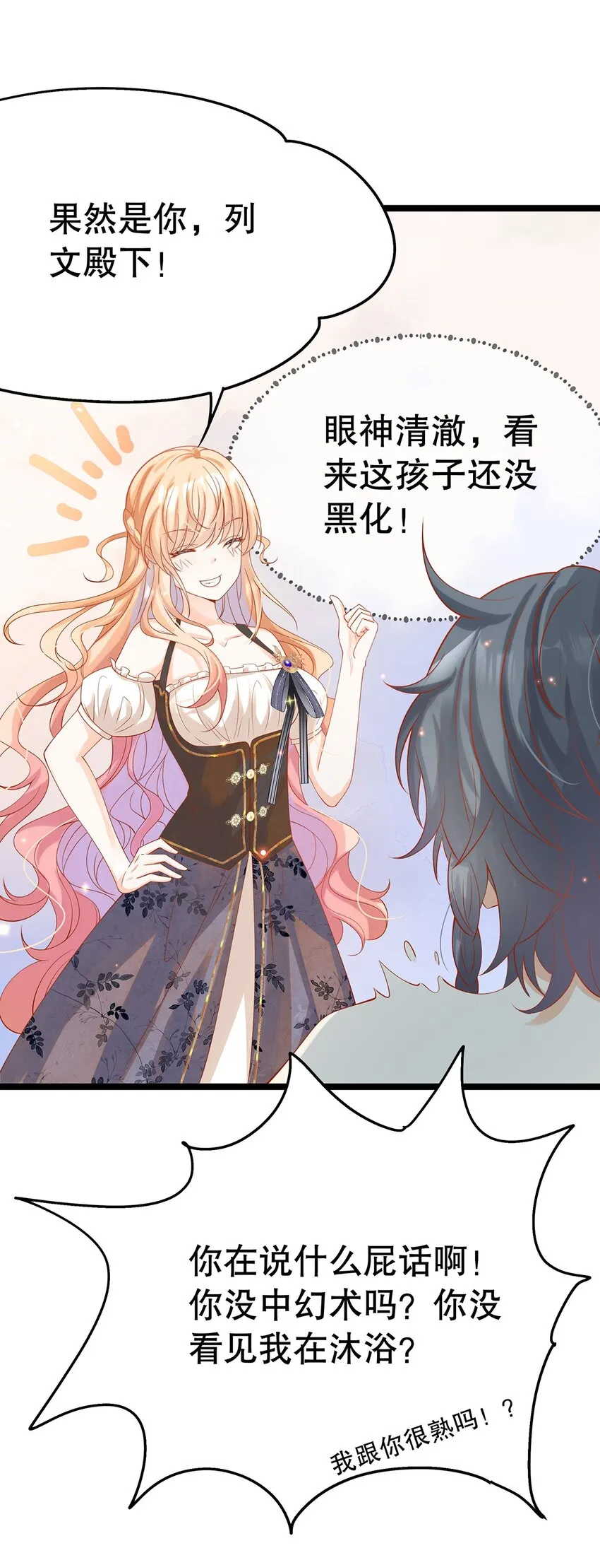 015 要喝洗澡水吗？ 第30页