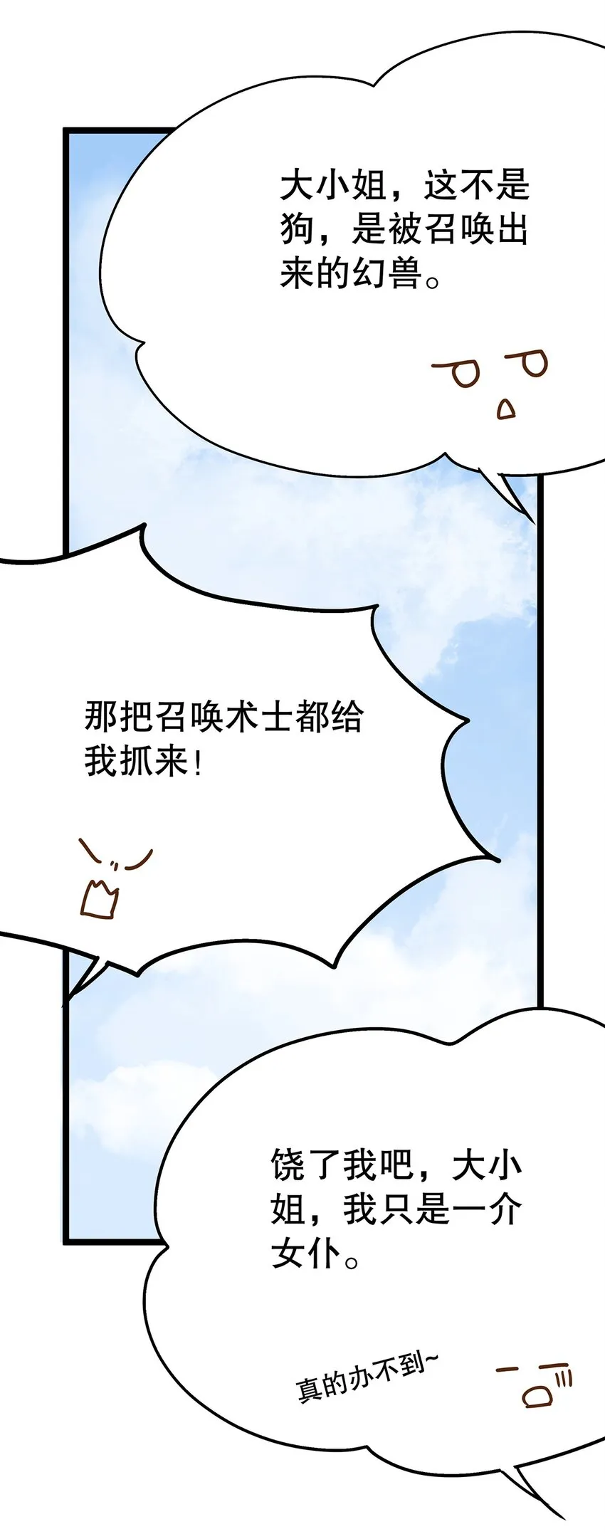 014 走，救出二皇子！ 第19页