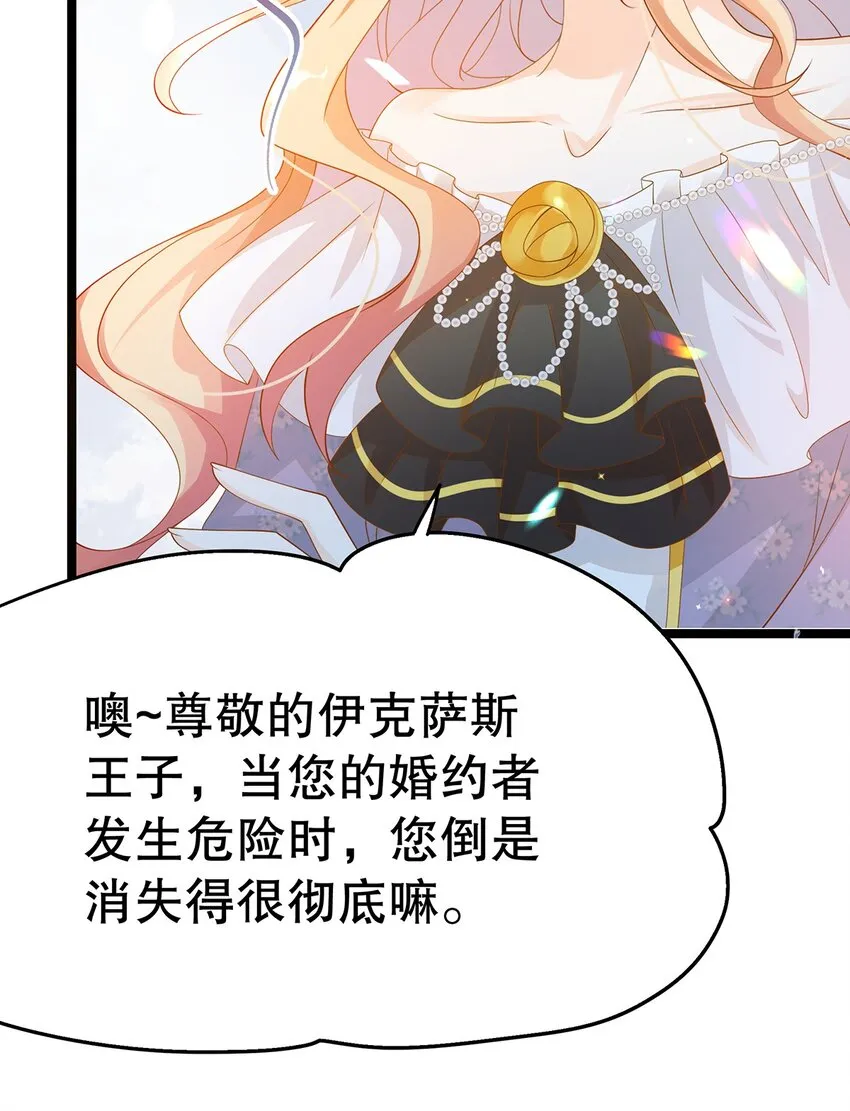 014 走，救出二皇子！ 第23页