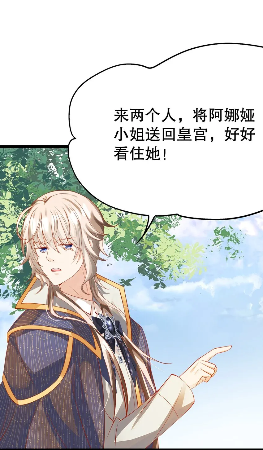 014 走，救出二皇子！ 第34页