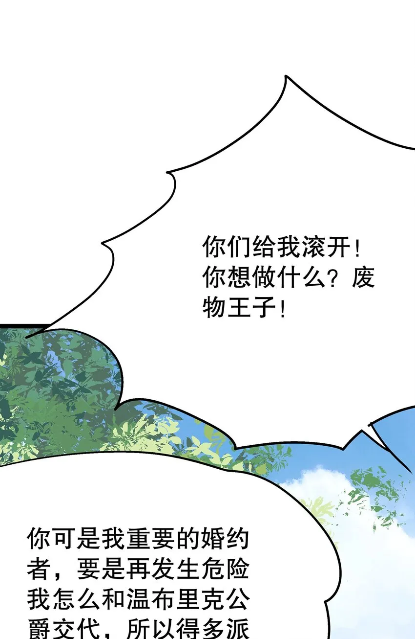 014 走，救出二皇子！ 第36页