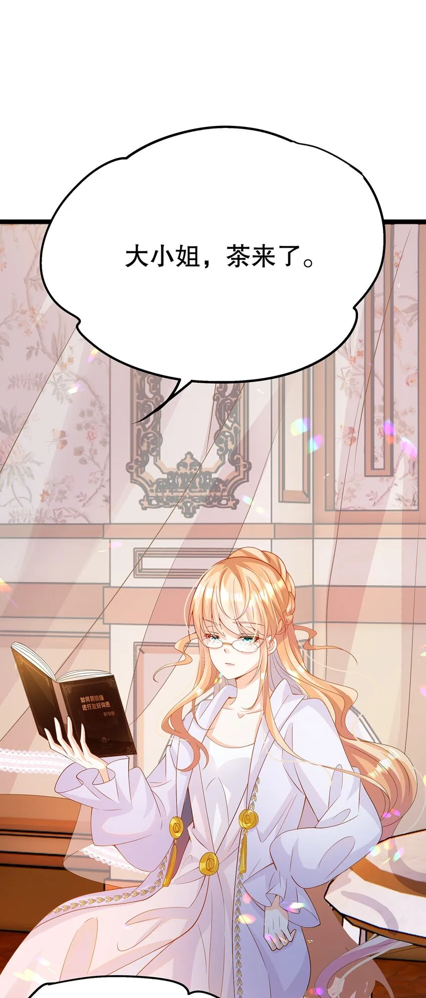014 走，救出二皇子！ 第44页
