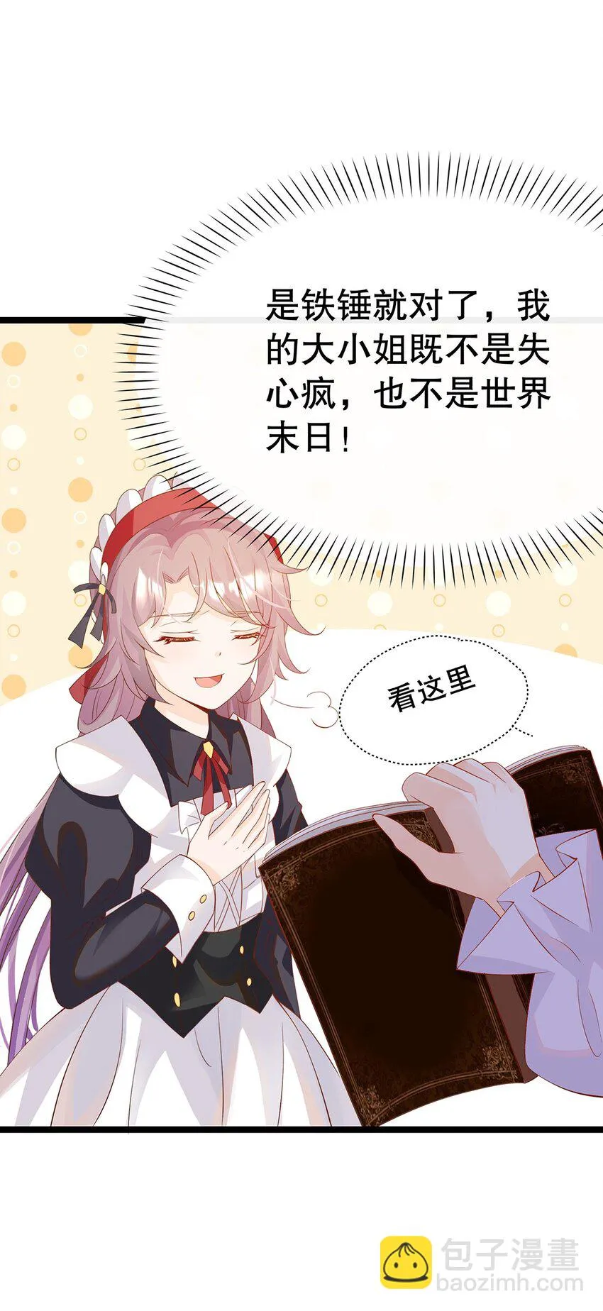 014 走，救出二皇子！ 第49页