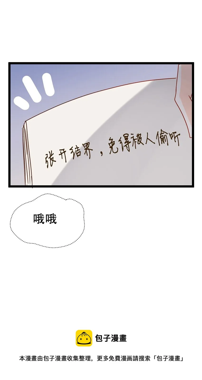 014 走，救出二皇子！ 第50页