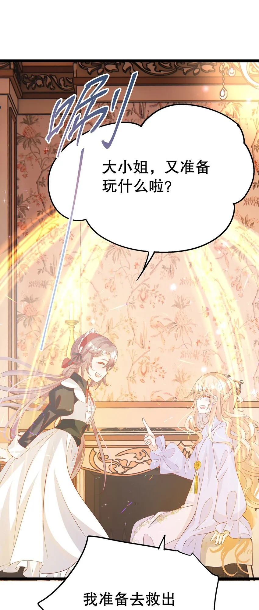 014 走，救出二皇子！ 第51页