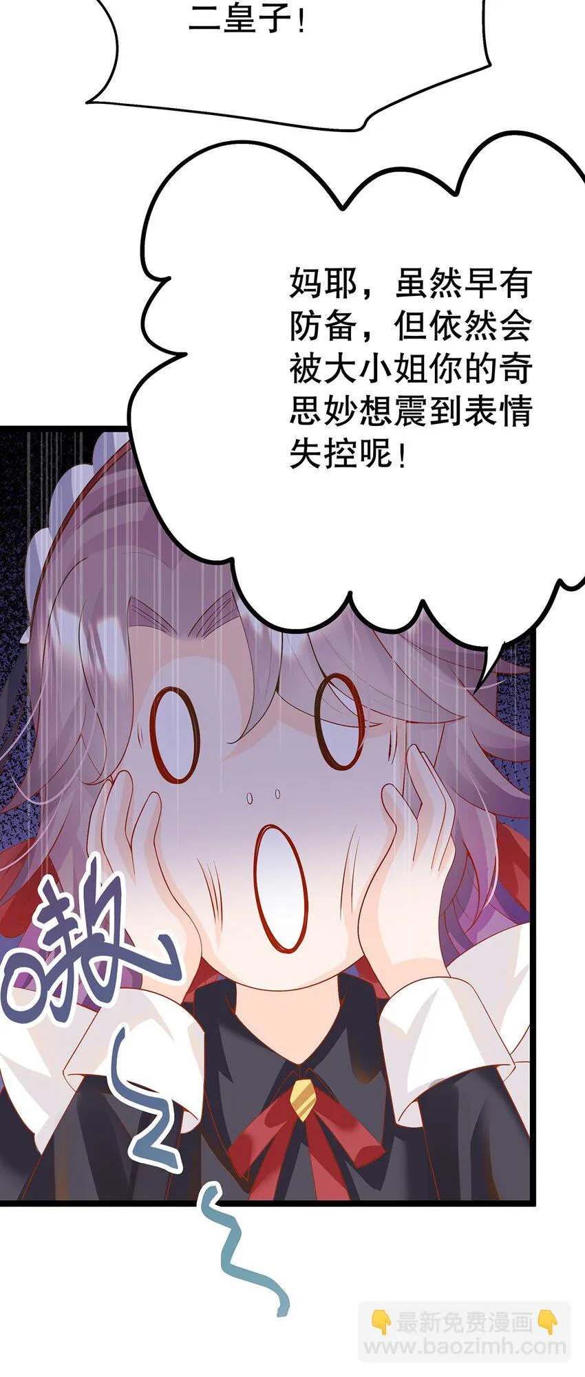 014 走，救出二皇子！ 第52页