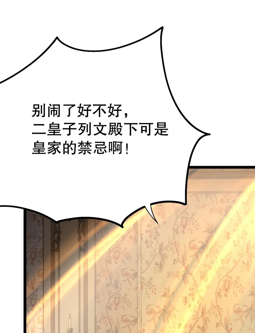 014 走，救出二皇子！ 第53页