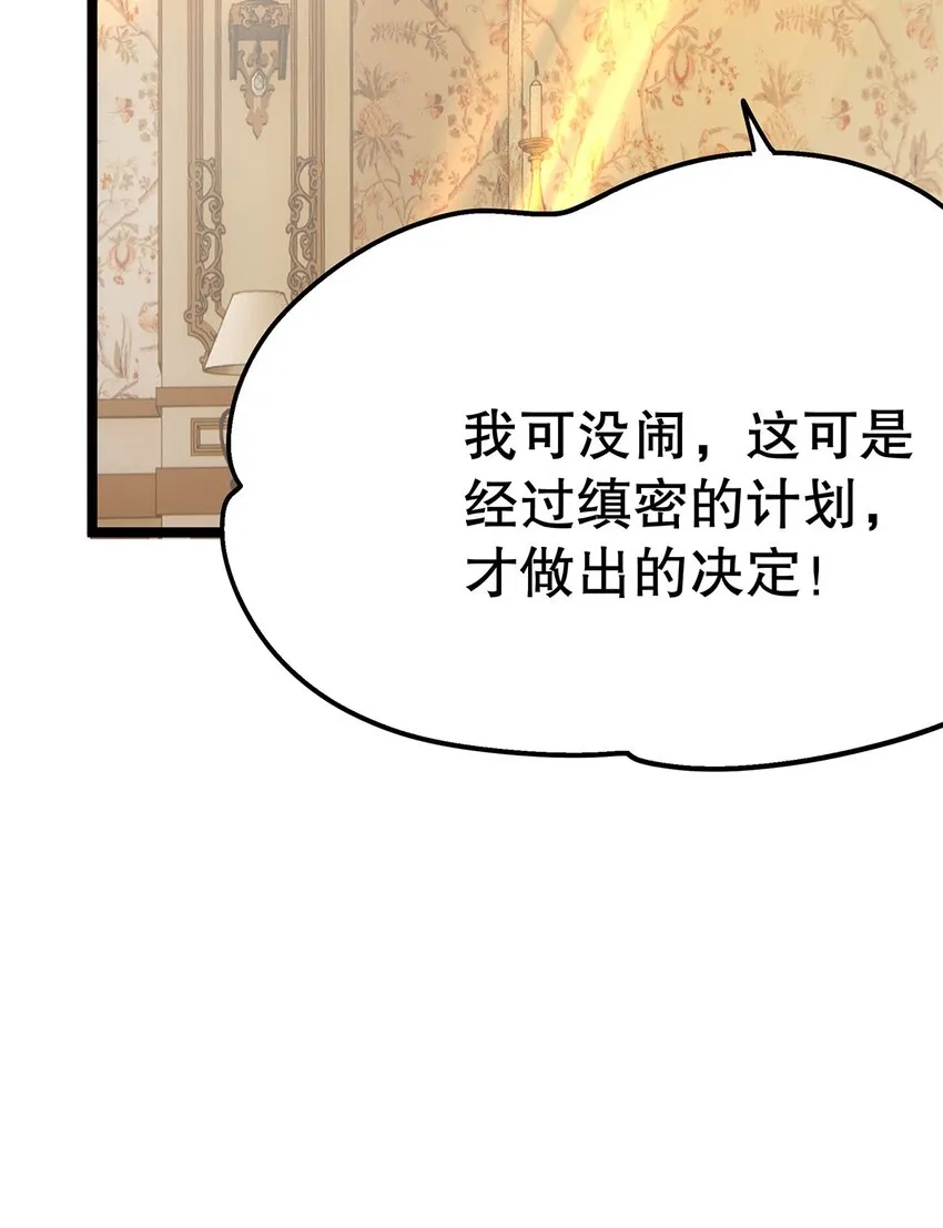 014 走，救出二皇子！ 第54页