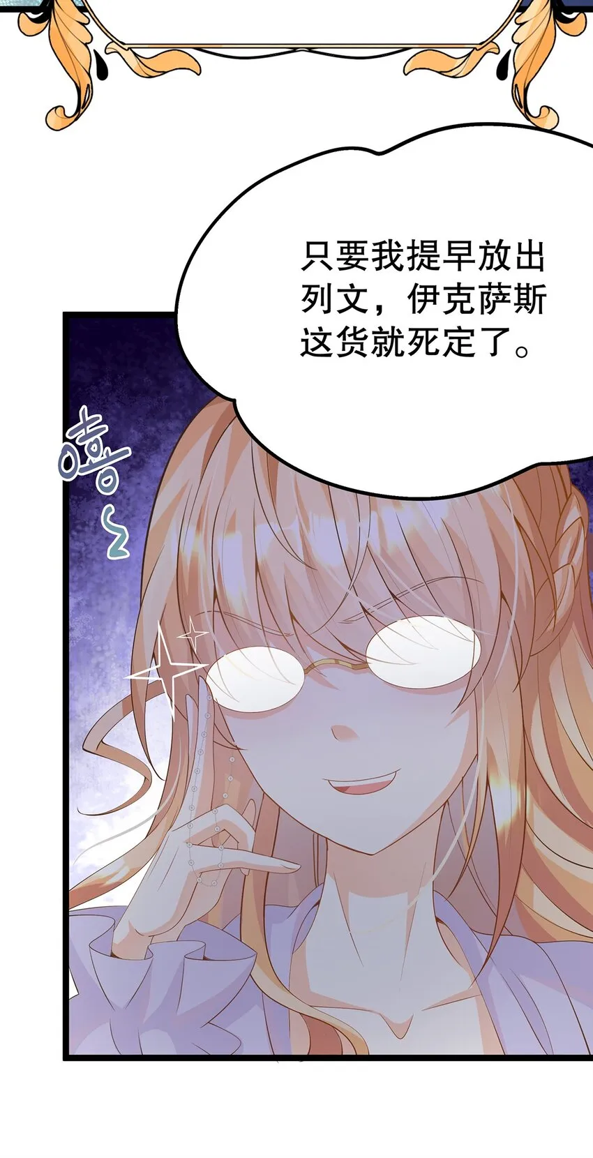 014 走，救出二皇子！ 第56页