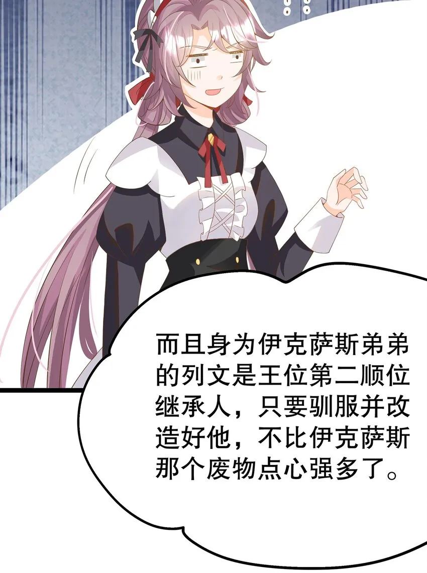 014 走，救出二皇子！ 第58页
