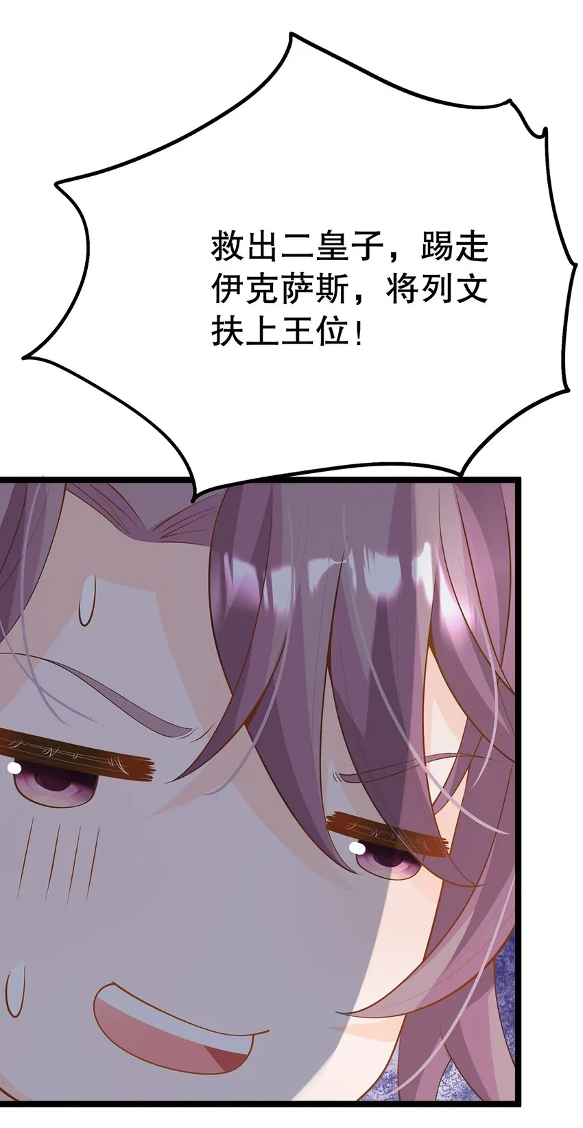 014 走，救出二皇子！ 第60页