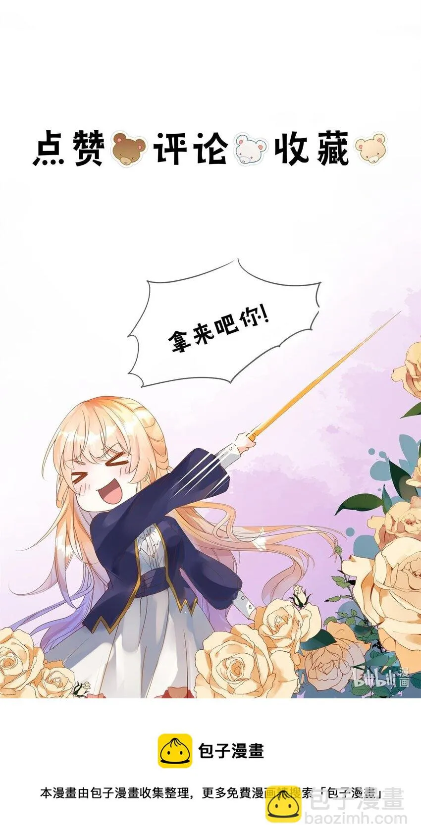 014 走，救出二皇子！ 第62页