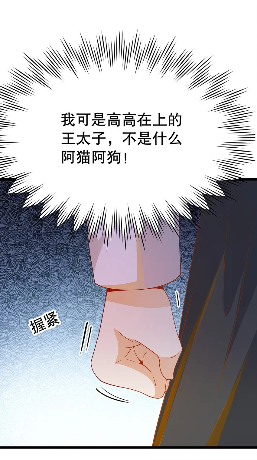 012 靠边站吧，王子！ 第4页