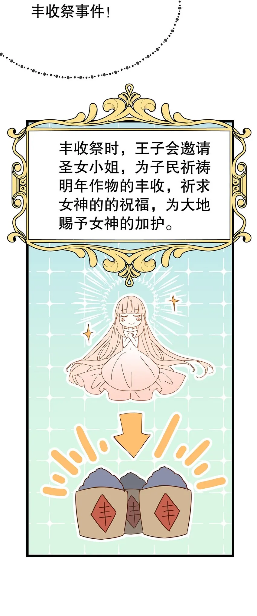 012 靠边站吧，王子！ 第19页