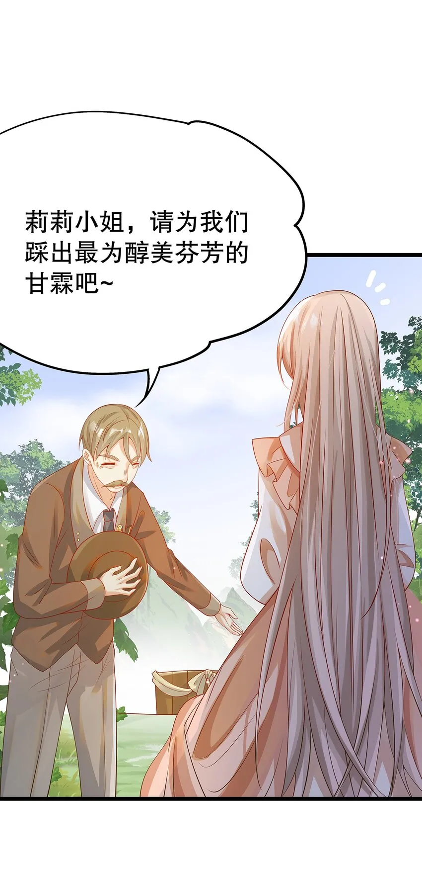 012 靠边站吧，王子！ 第23页