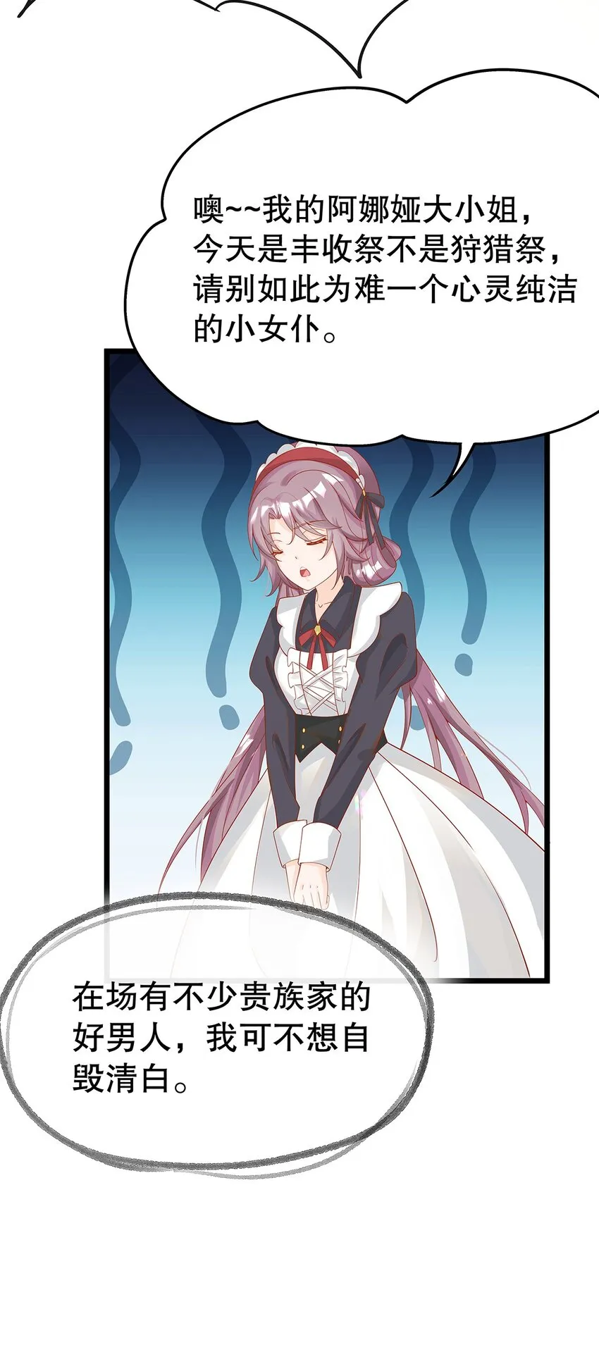 012 靠边站吧，王子！ 第29页