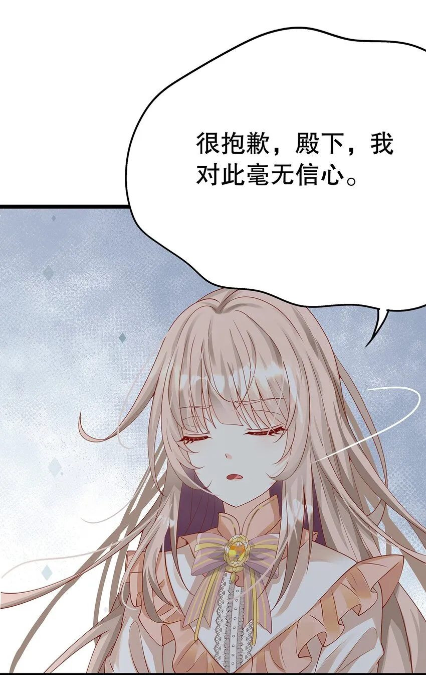 012 靠边站吧，王子！ 第36页