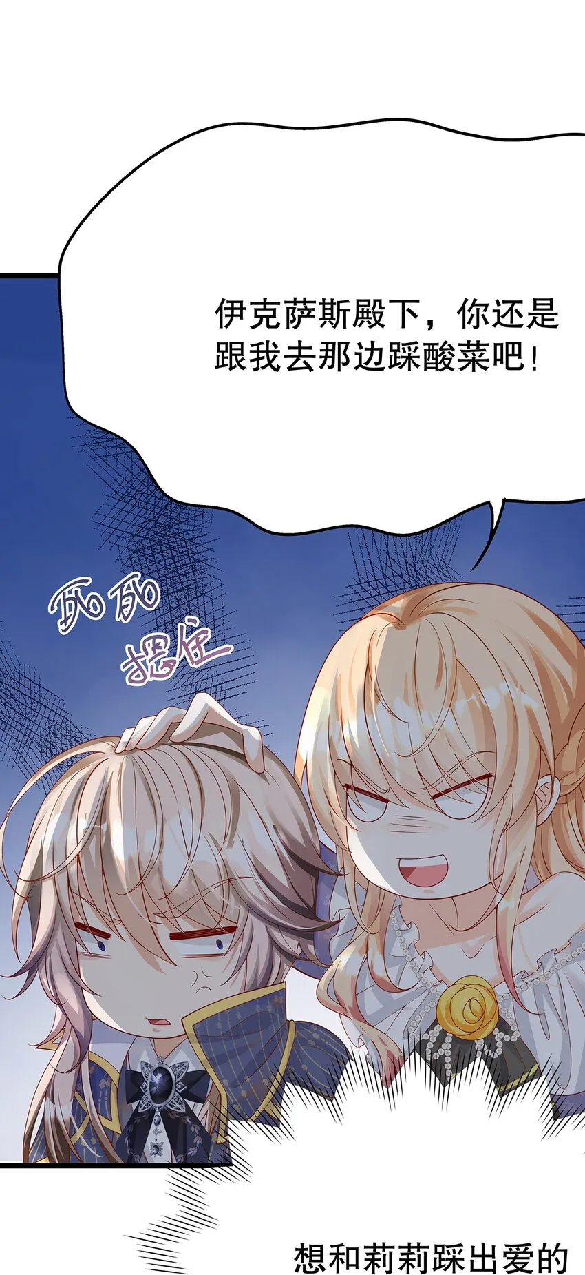 012 靠边站吧，王子！ 第38页