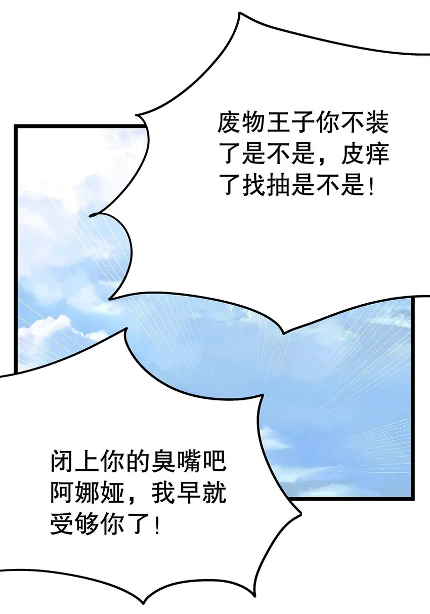 012 靠边站吧，王子！ 第40页