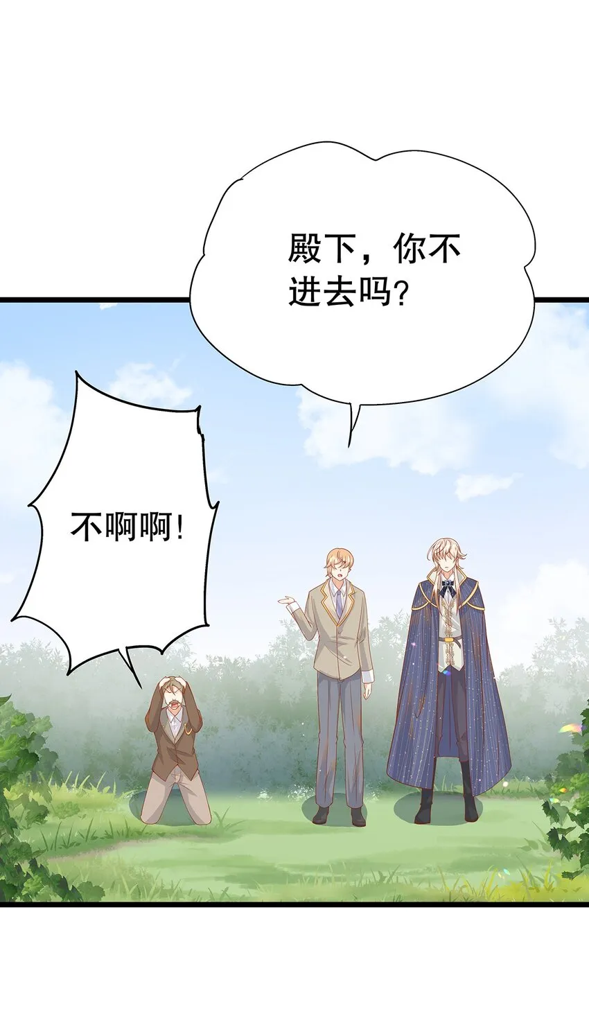 012 靠边站吧，王子！ 第55页