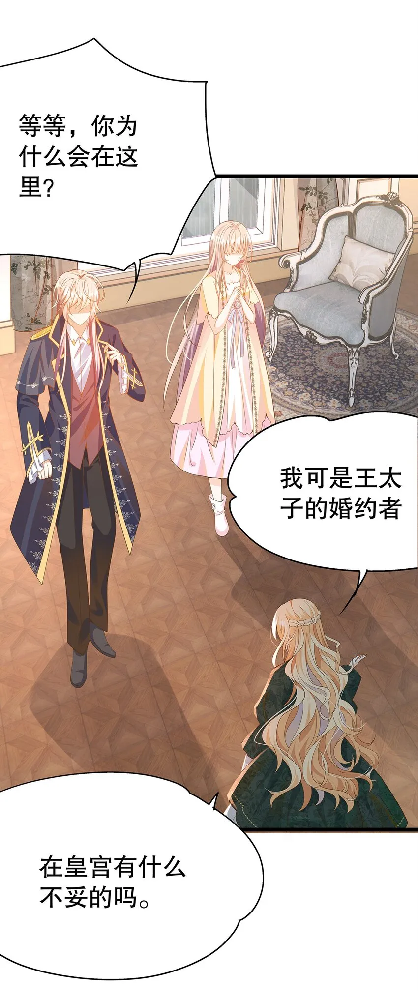 011 迷人的小娇妻 第26页