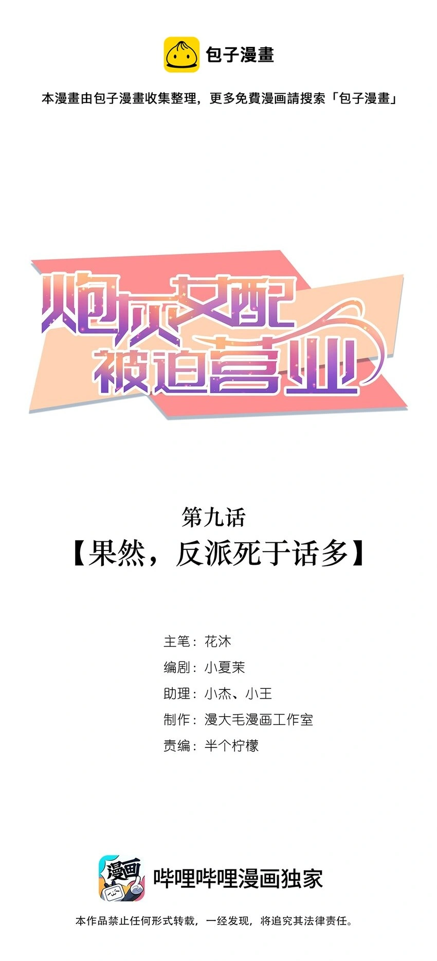 009 果然，反派死于话多 第1页