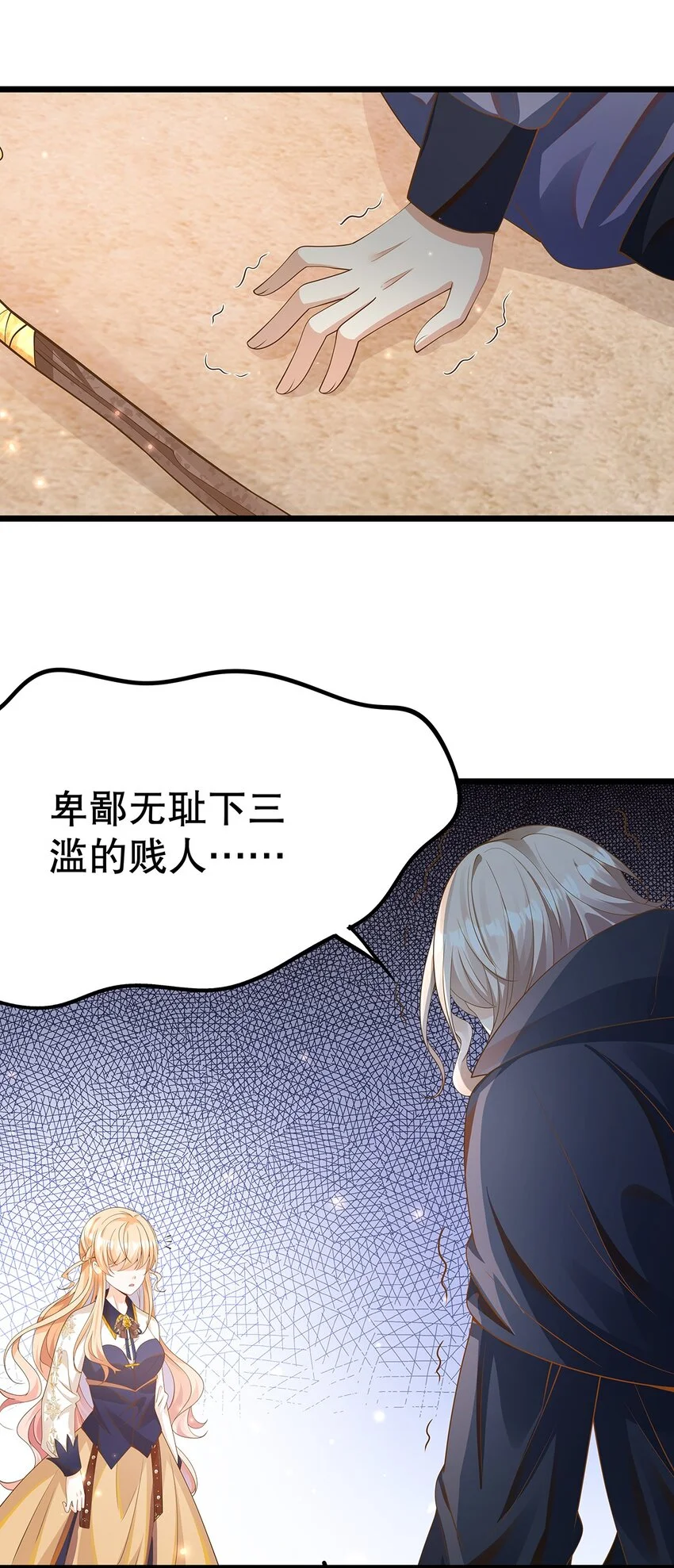009 果然，反派死于话多 第9页
