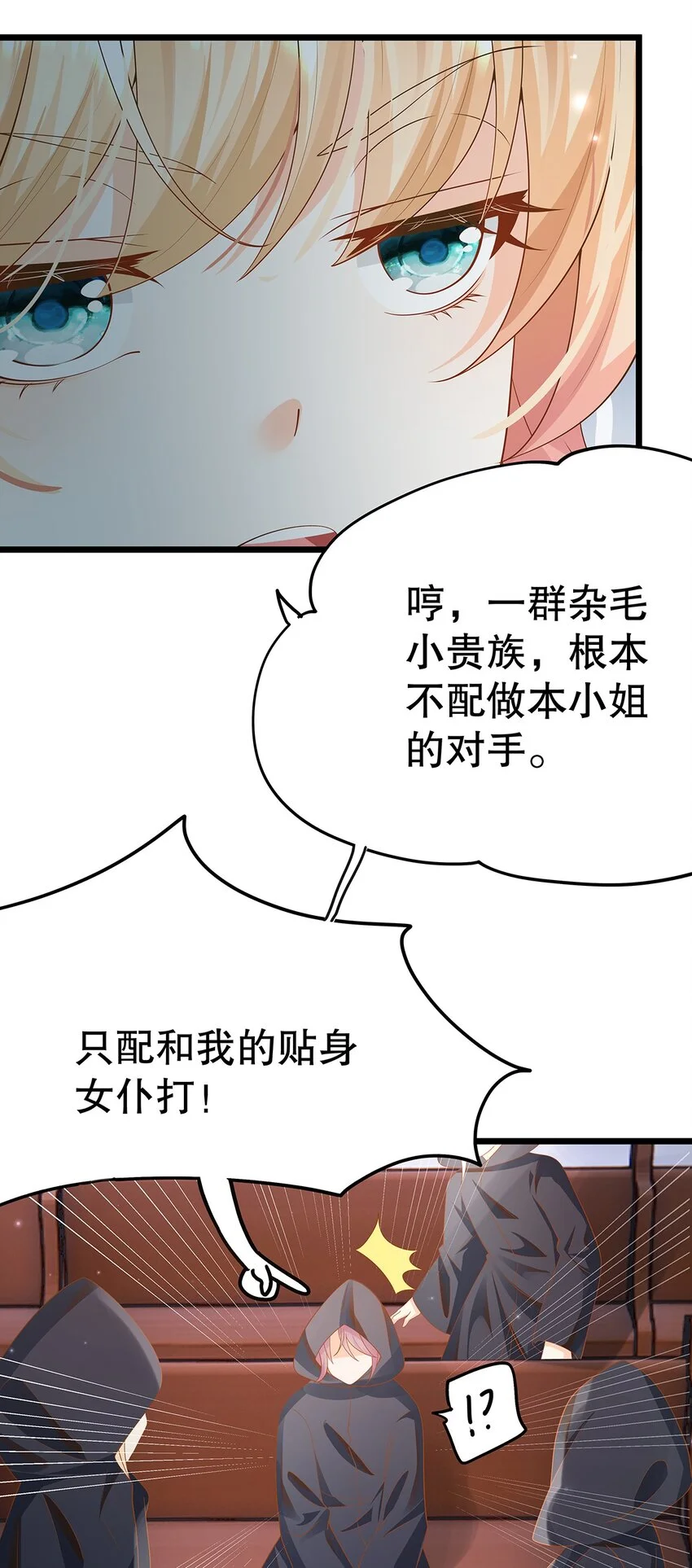 009 果然，反派死于话多 第18页