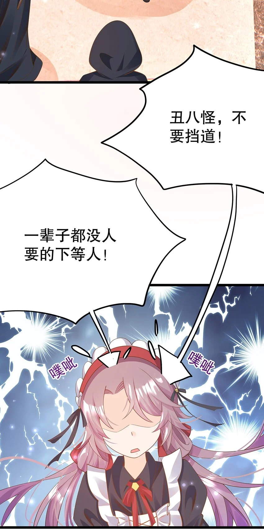 009 果然，反派死于话多 第23页