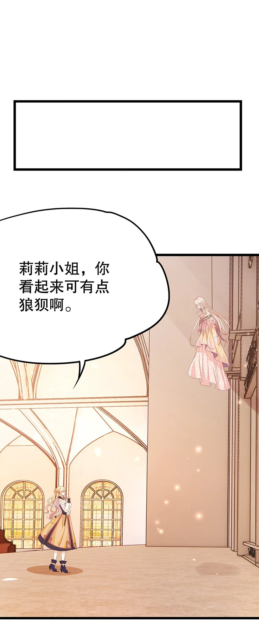 009 果然，反派死于话多 第30页