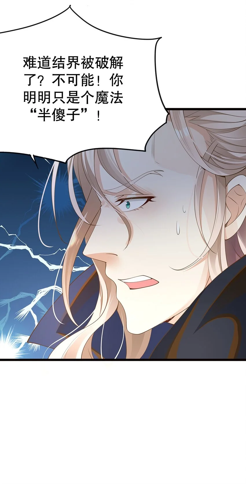 008 决斗吧，死变态！ 第31页