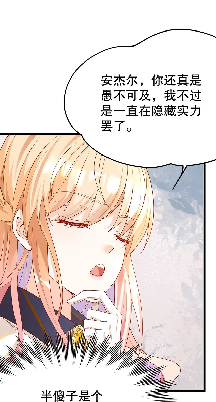 008 决斗吧，死变态！ 第32页