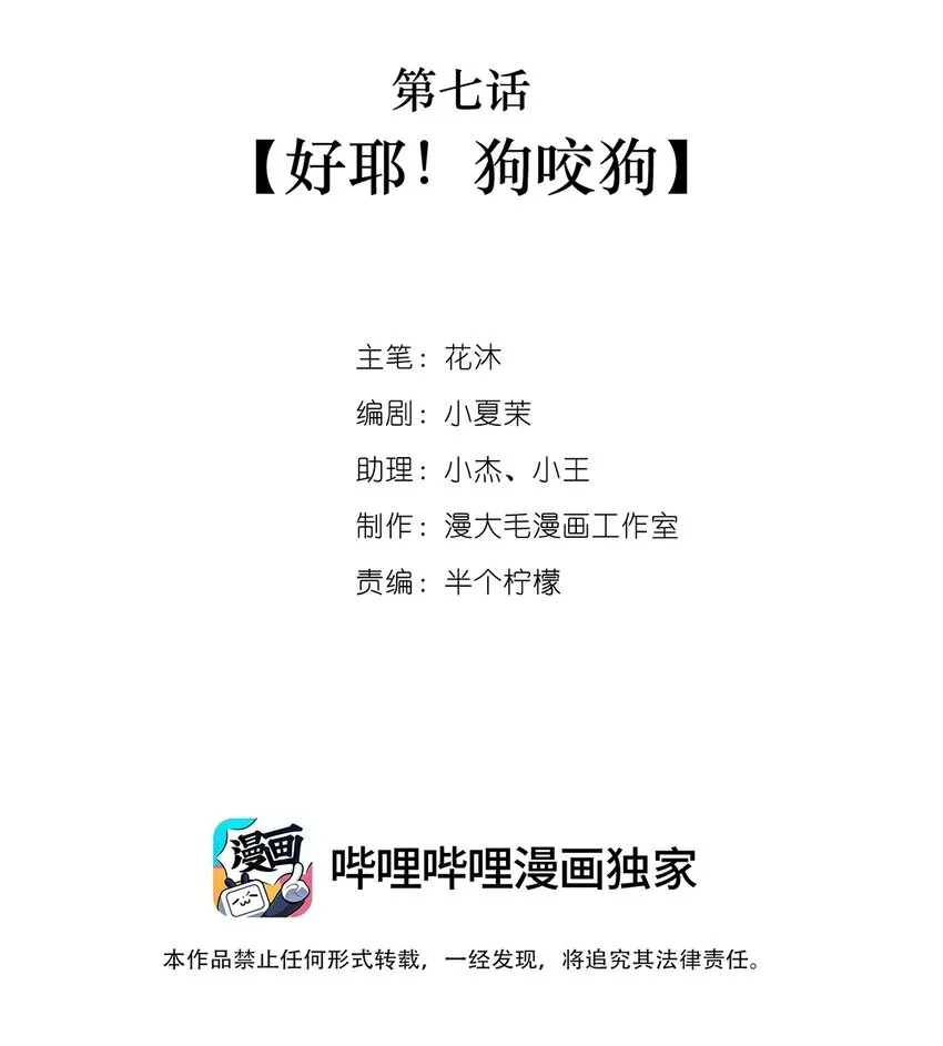 007 好耶！狗咬狗 第2页