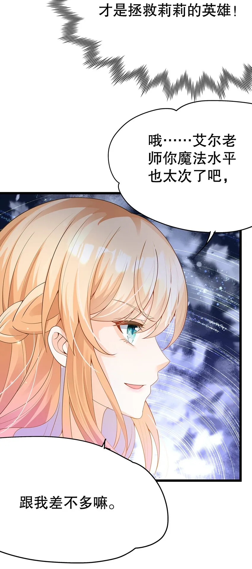 007 好耶！狗咬狗 第9页