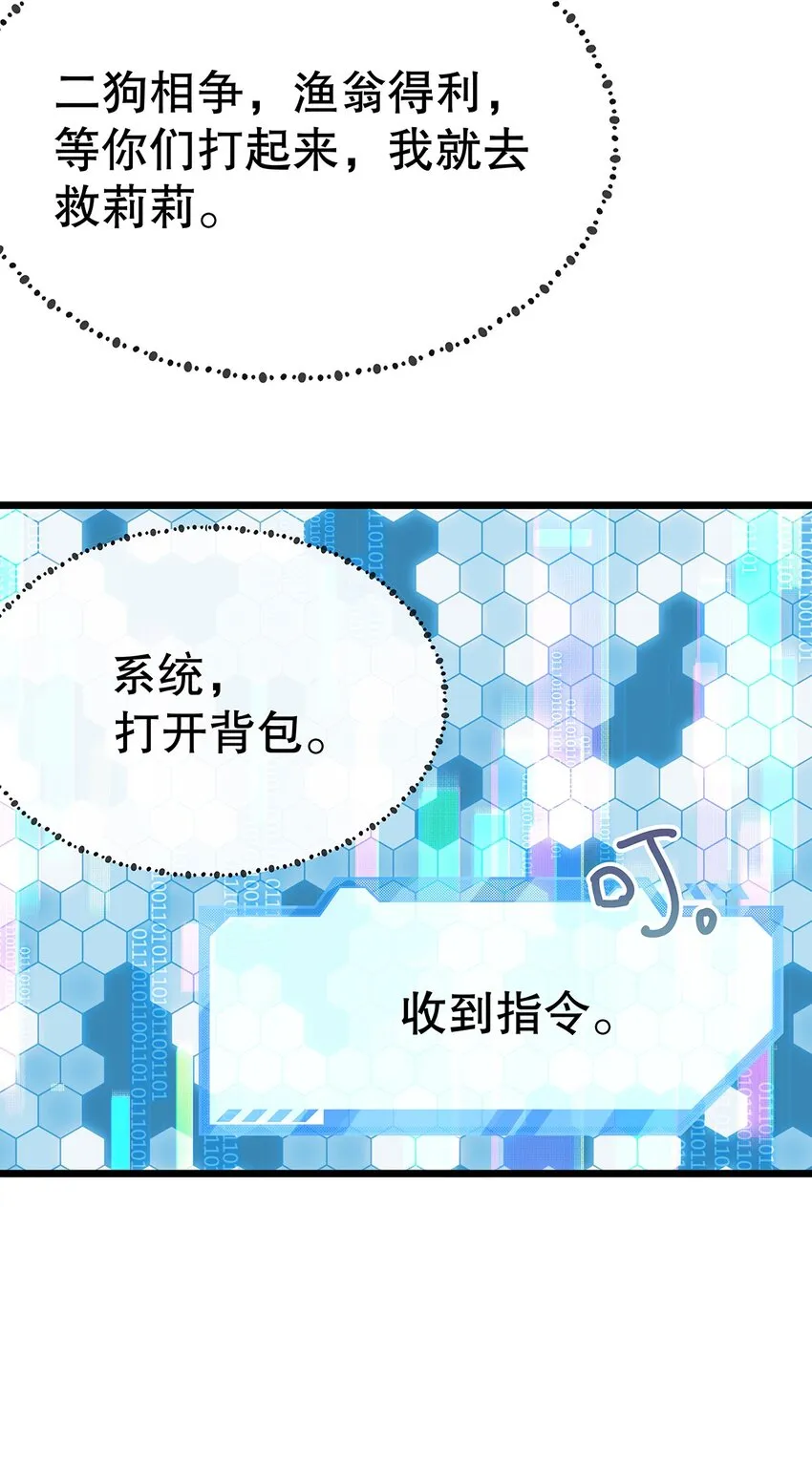 007 好耶！狗咬狗 第24页