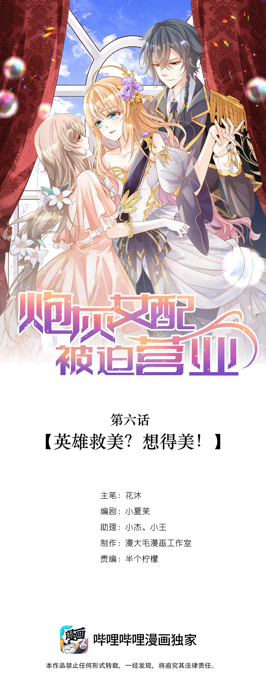 006 英雄救美？想得美！ 第1页