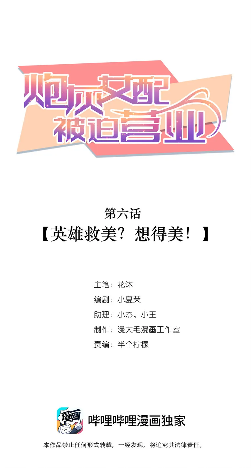 006 英雄救美？想得美！ 第2页