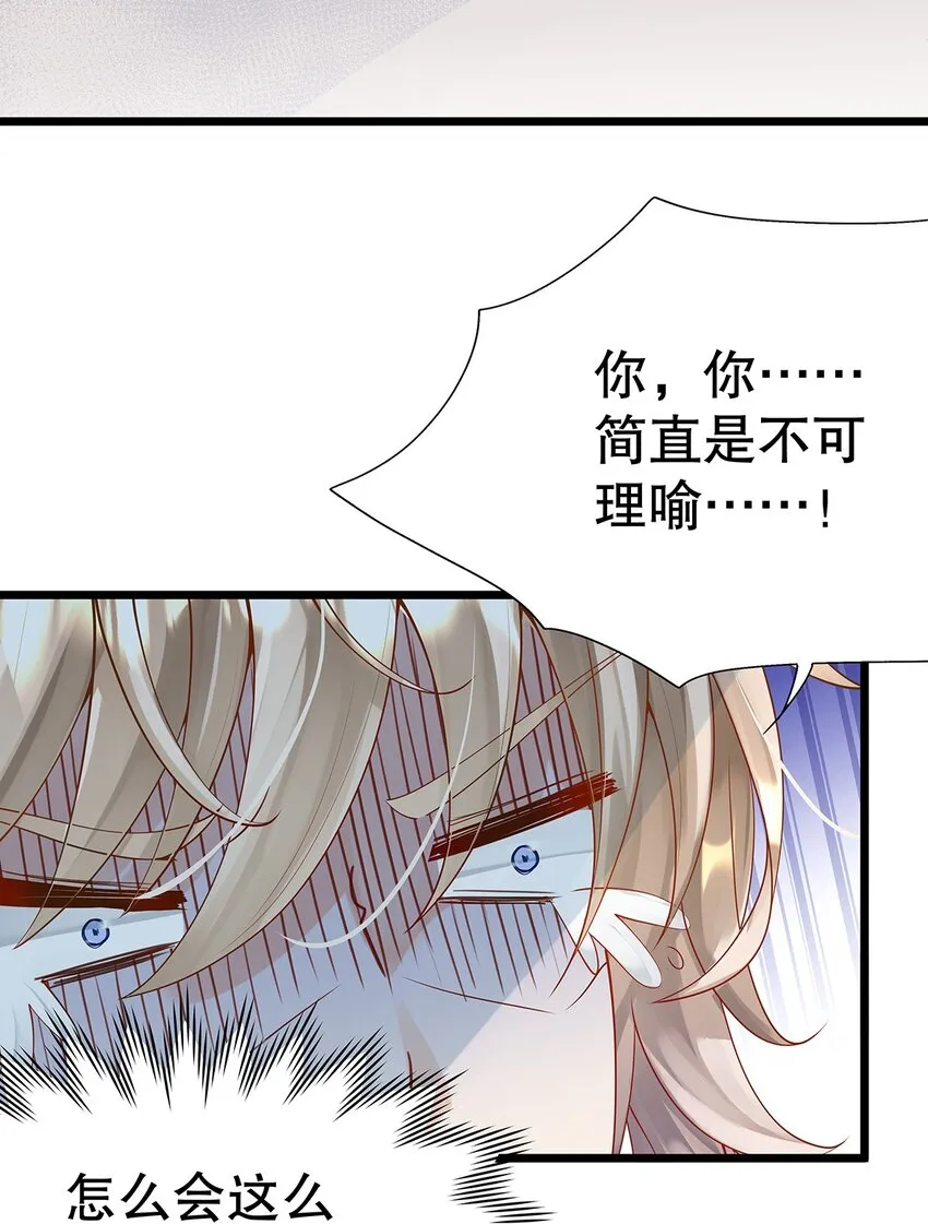 006 英雄救美？想得美！ 第22页