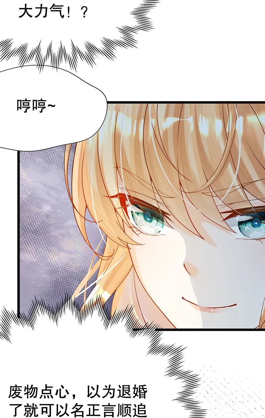006 英雄救美？想得美！ 第23页