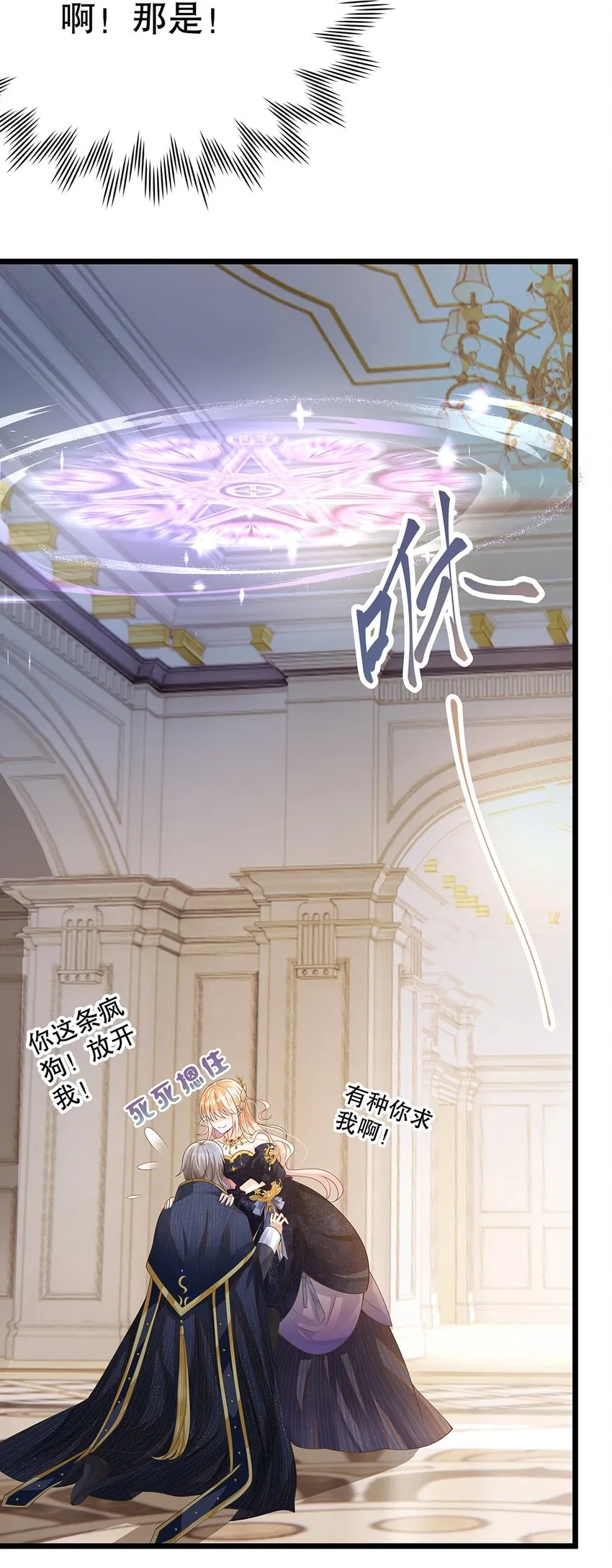 006 英雄救美？想得美！ 第28页