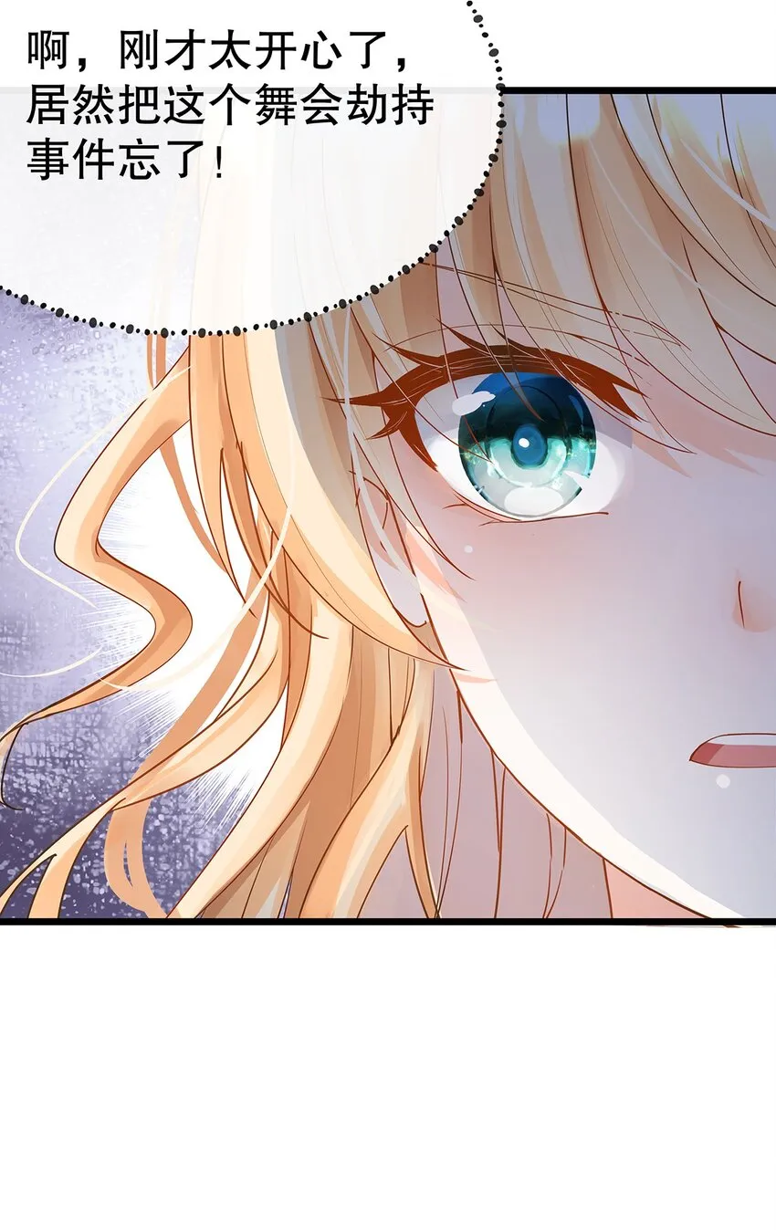 006 英雄救美？想得美！ 第36页