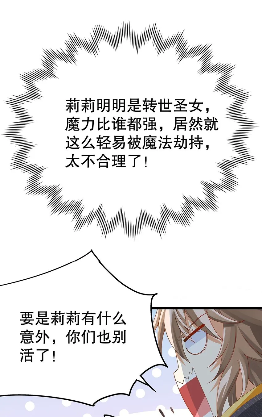 006 英雄救美？想得美！ 第41页
