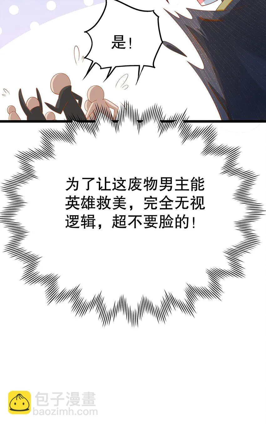 006 英雄救美？想得美！ 第42页