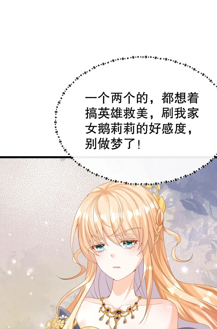 006 英雄救美？想得美！ 第54页