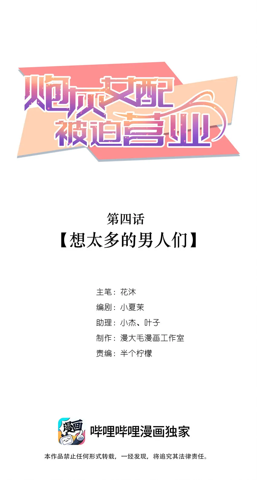 004 想太多的男人们 第1页