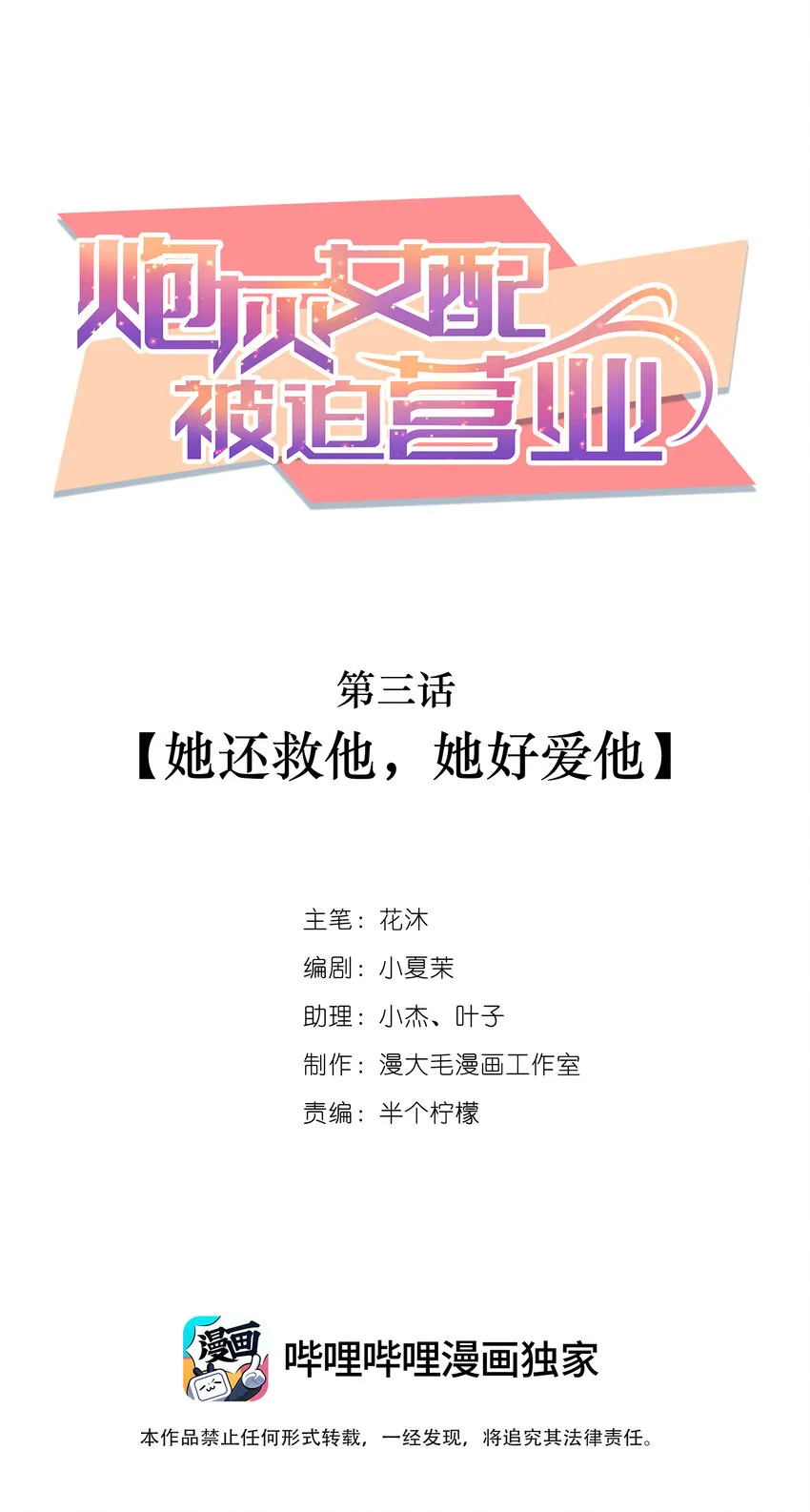 003 她还救他，她好爱他 第1页