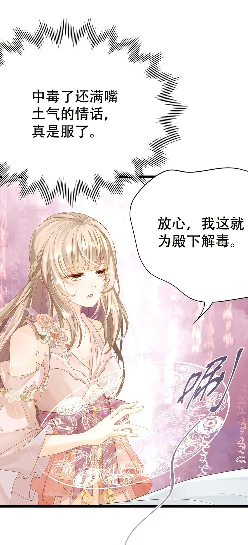 003 她还救他，她好爱他 第29页